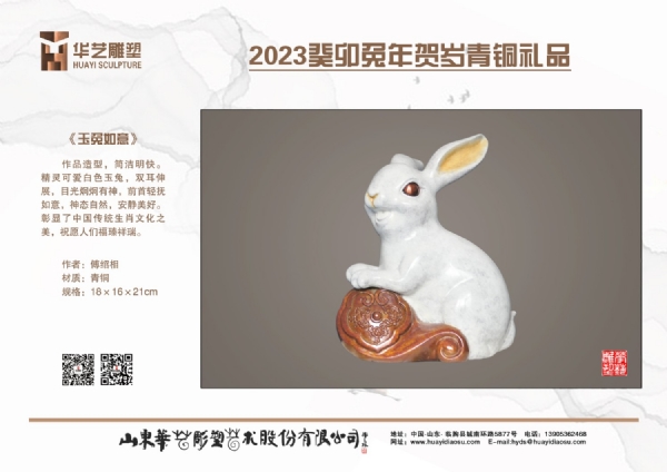兔年青銅工藝品《玉兔如意》
