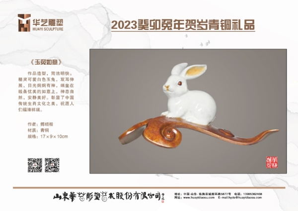 兔年青銅工藝品《玉兔如意》