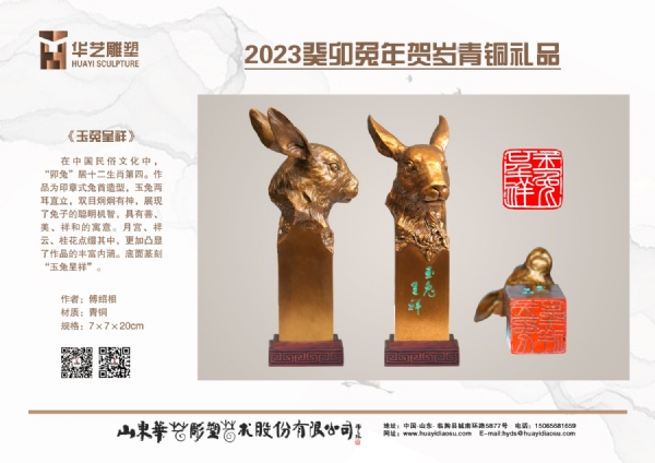 兔年青銅工藝品《玉兔呈祥》